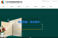 廣州市領(lǐng)秀建材有限公司與海洋網(wǎng)絡(luò)達(dá)成網(wǎng)站建設(shè)協(xié)議