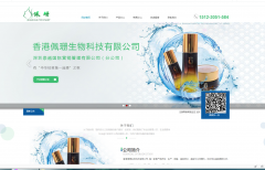 香港佩珊生物科技有限公司與海洋網絡達成網站建設服務