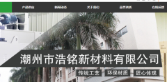 廣東省潮州市韓江涂料有限公司跟本公司簽訂網(wǎng)站設(shè)計合同