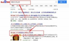 貴州省仁懷市*富酒業(yè)有限公司網站建設優(yōu)秀設計作品