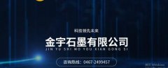 雞西市金*石墨有限公司網(wǎng)站建設營銷型案例作品