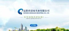 沁陽市清*實業(yè)有限公司網(wǎng)站建設可視化建站作品欣賞