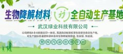 武漢綠業(yè)科技有限公司與我司簽訂做網(wǎng)站協(xié)議