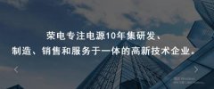 深圳市榮電創(chuàng)新技術(shù)有限公司與我司簽訂網(wǎng)站建設(shè)協(xié)議