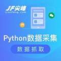 Python在網(wǎng)頁信息采集領域的顯著亮點及積極實踐