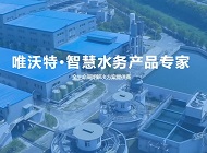 北京唯沃特水務(wù)科技有限公司品牌網(wǎng)站建設(shè)案例